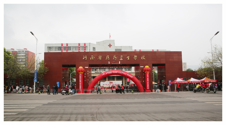 记河南省医药卫生学校2021级新生入学报到 记河南省医药卫生学校2021级新生入学报到