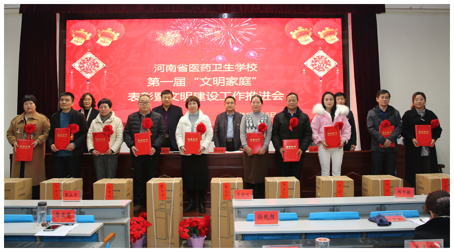 我校举行第一届“文明家庭”表彰暨精神文明建设工作推进会 我校举行第一届“文明家庭”表彰暨精神文明建设工作推进会
