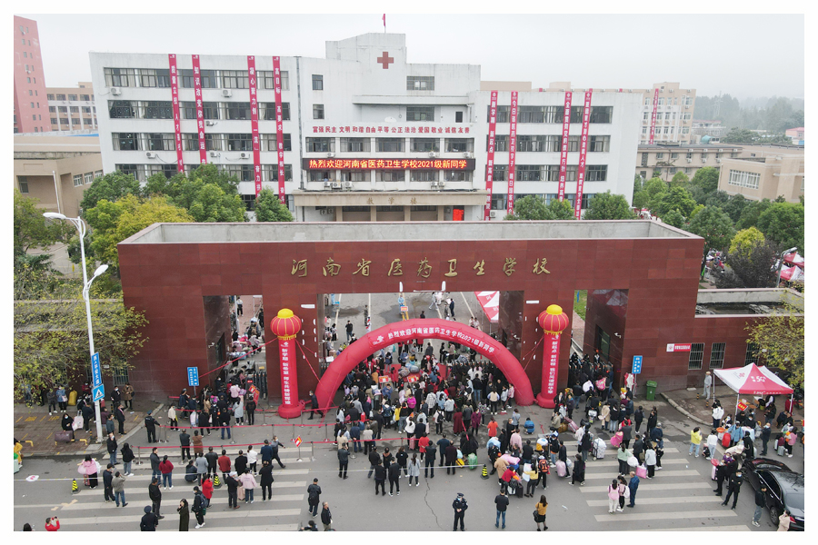 记河南省医药卫生学校2021级新生入学报到 记河南省医药卫生学校2021级新生入学报到