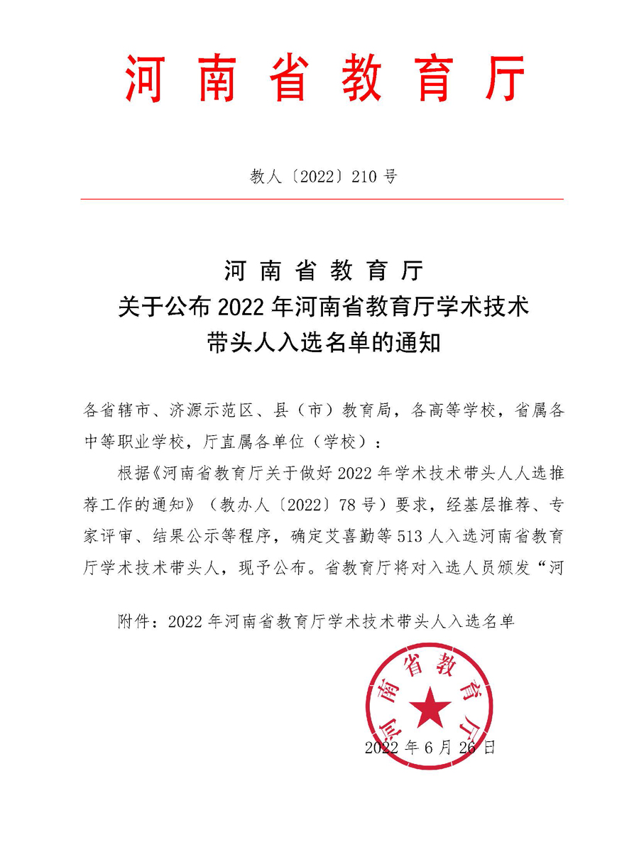 喜 报