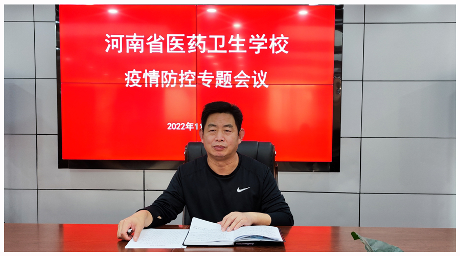 我校参加全省教育系统疫情防控工作视频调度会 我校参加全省教育系统疫情防控工作视频调度会