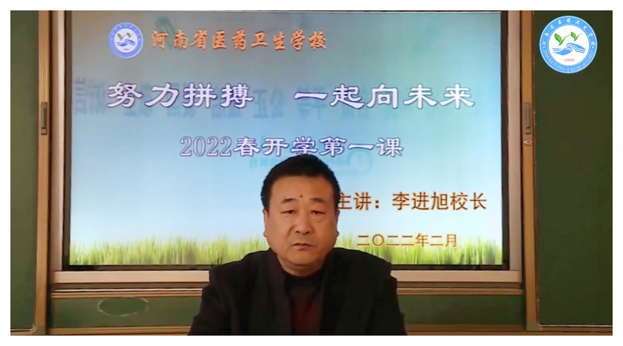 校长李进旭为全体同学讲授开学第一课 校长李进旭为全体同学讲授开学第一课