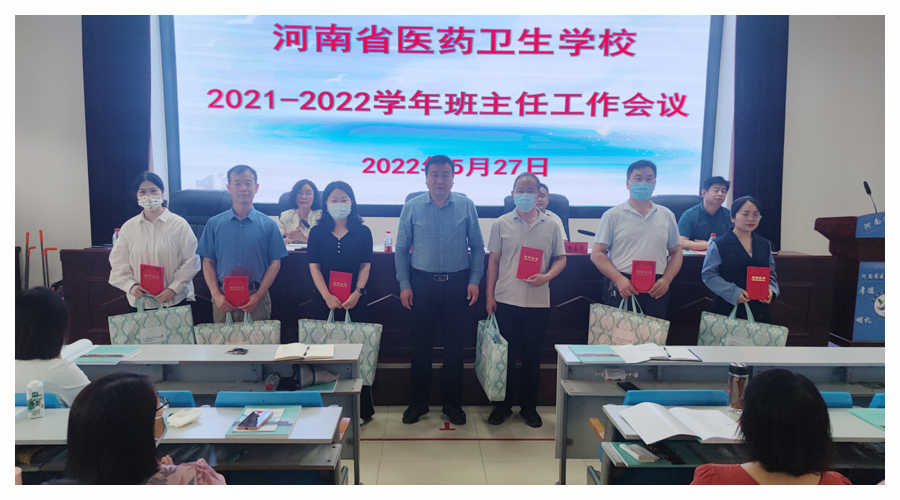 我校召开2021-2022学年班主任工作会议 我校召开2021-2022学年班主任工作会议