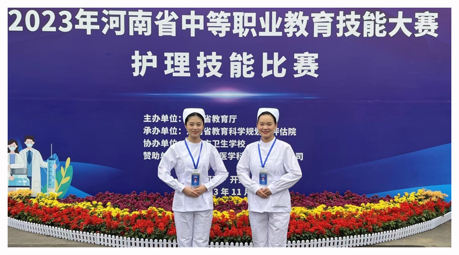 我校获得2023年河南省中职护理技能大赛一等奖 我校获得2023年河南省中职护理技能大赛一等奖