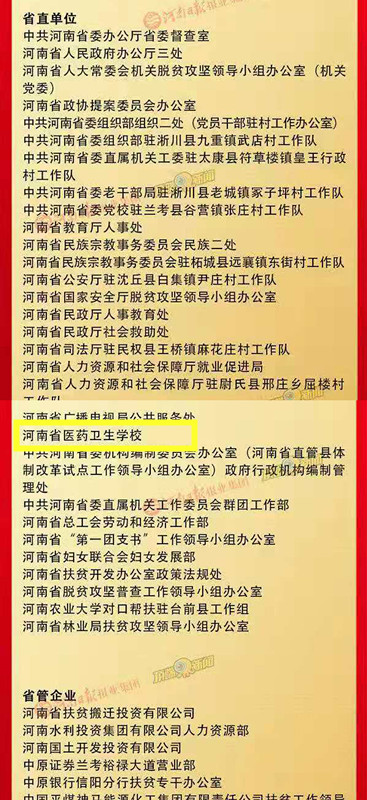喜报!我校获得河南省脱贫攻坚先进集体荣誉称号 喜报!我校获得河南省脱贫攻坚先进集体荣誉称号