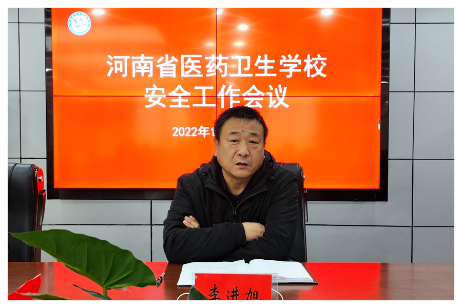 我校召开校园安全工作会议 我校召开校园安全工作会议