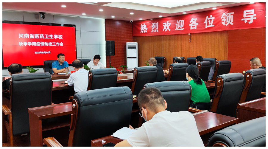 我校参加全省教育系统秋季开学疫情防控暨安全稳定工作视频会 我校参加全省教育系统秋季开学疫情防控暨安全稳定工作视频会