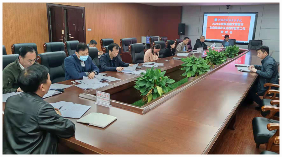 我校召开创建全国文明城市及迎接国家卫生城市复审工作推进会 我校召开创建全国文明城市及迎接国家卫生城市复审工作推进会