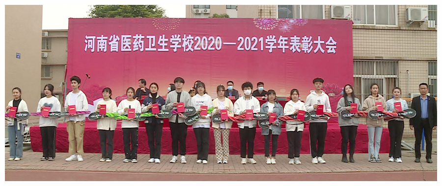 我校召开2020-2021学年表彰大会