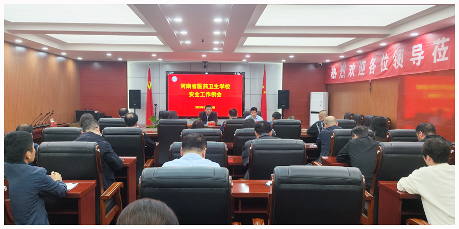 我校召开校园安全工作会 我校召开校园安全工作会