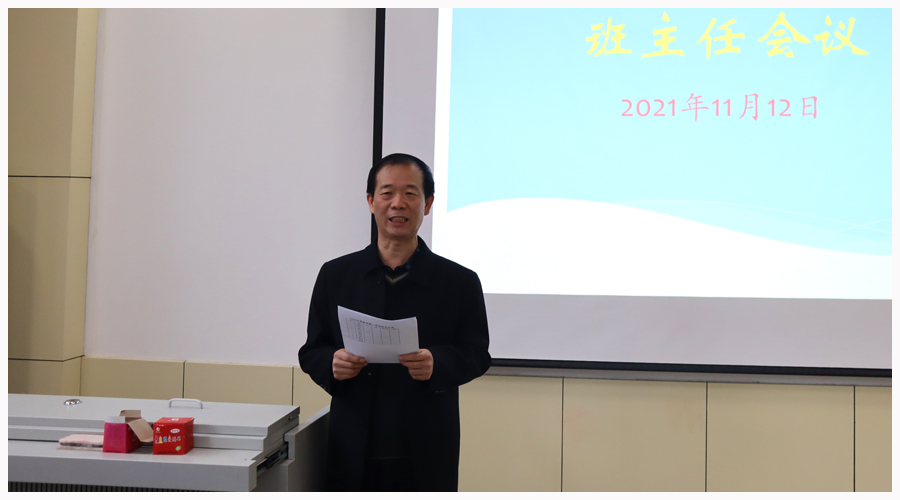 我校召开班主任工作会议 我校召开班主任工作会议
