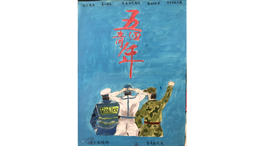 聚青年之火 燃五四之光 聚青年之火 燃五四之光