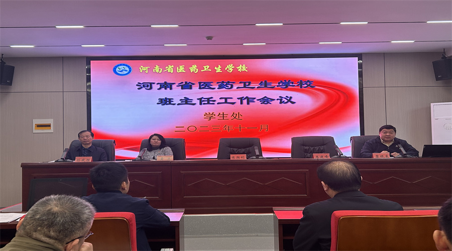我校召开班主任工作例会 我校召开班主任工作例会