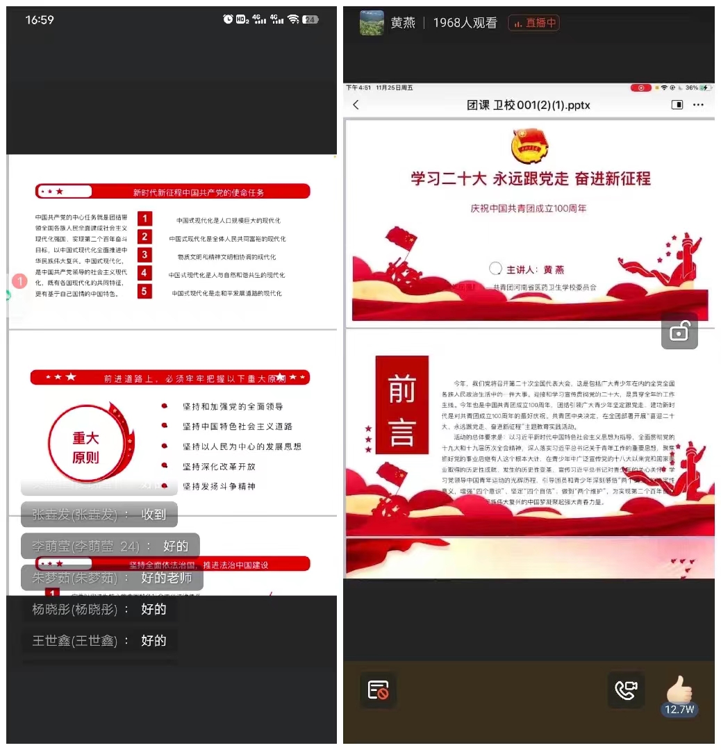 我校组织开展“学习二十大 永远跟党走 奋进新征程”主题系列云团课活动 我校组织开展“学习二十大 永远跟党走 奋进新征程”主题系列云团课活动