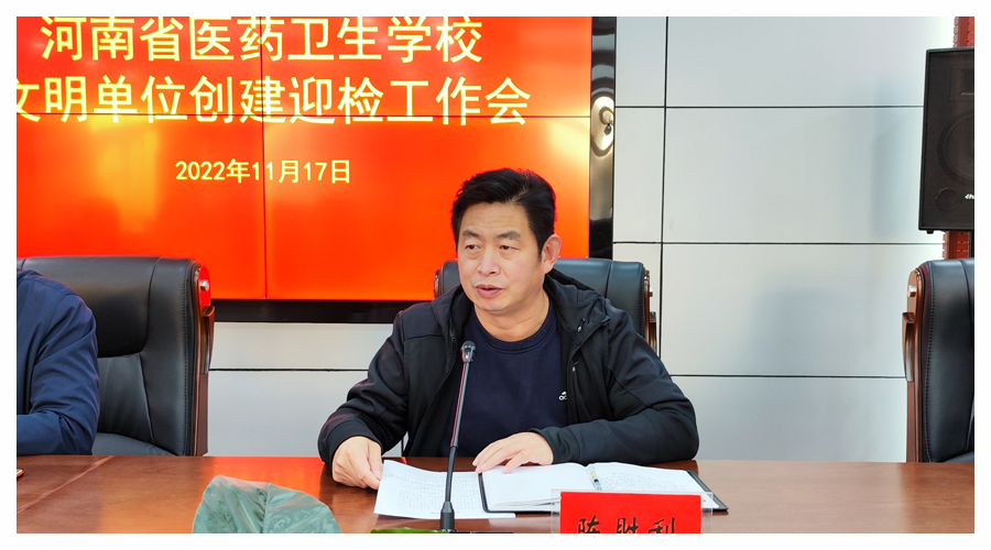 我校召开文明单位创建迎检工作会 我校召开文明单位创建迎检工作会