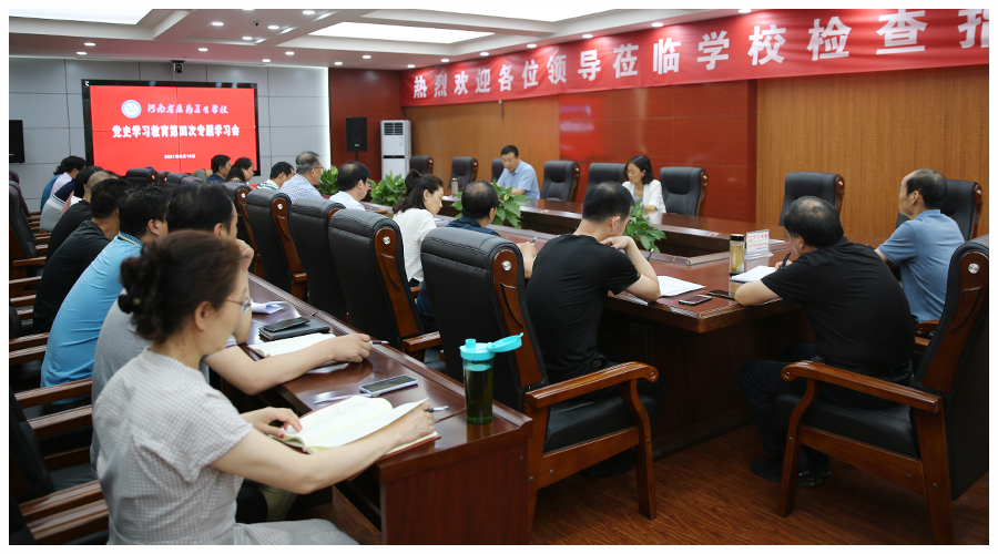 我校召开第四次党史学习教育专题学习会 我校召开第四次党史学习教育专题学习会
