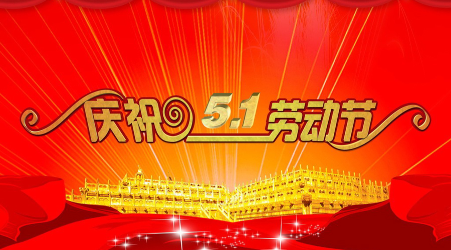 我校举办2021年“迎五一”趣味运动会 我校举办2021年“迎五一”趣味运动会
