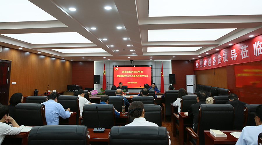 我校召开党委理论学习中心组9月份学习会 我校召开党委理论学习中心组9月份学习会