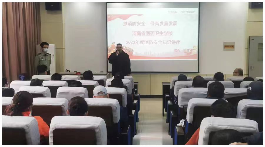 我校举办消防安全知识讲座 我校举办消防安全知识讲座