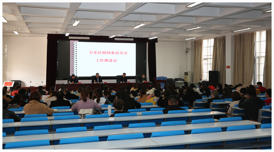 平顶山市卫东区校园食品安全工作推进会在我校召开 平顶山市卫东区校园食品安全工作推进会在我校召开