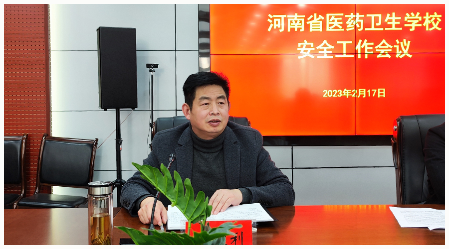 我校召开安全工作会议 我校召开安全工作会议
