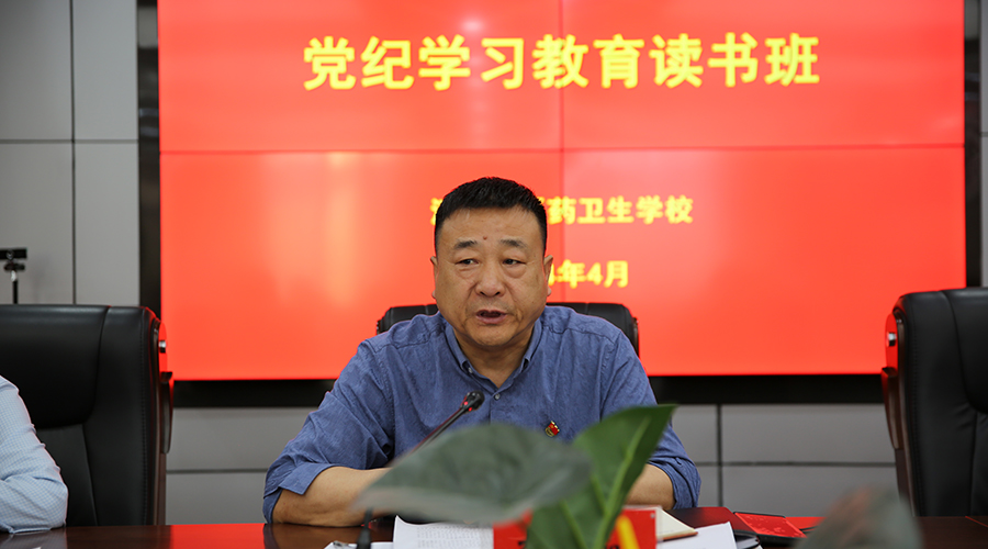 我校举行党纪学习教育读书班开班仪式 我校举行党纪学习教育读书班开班仪式