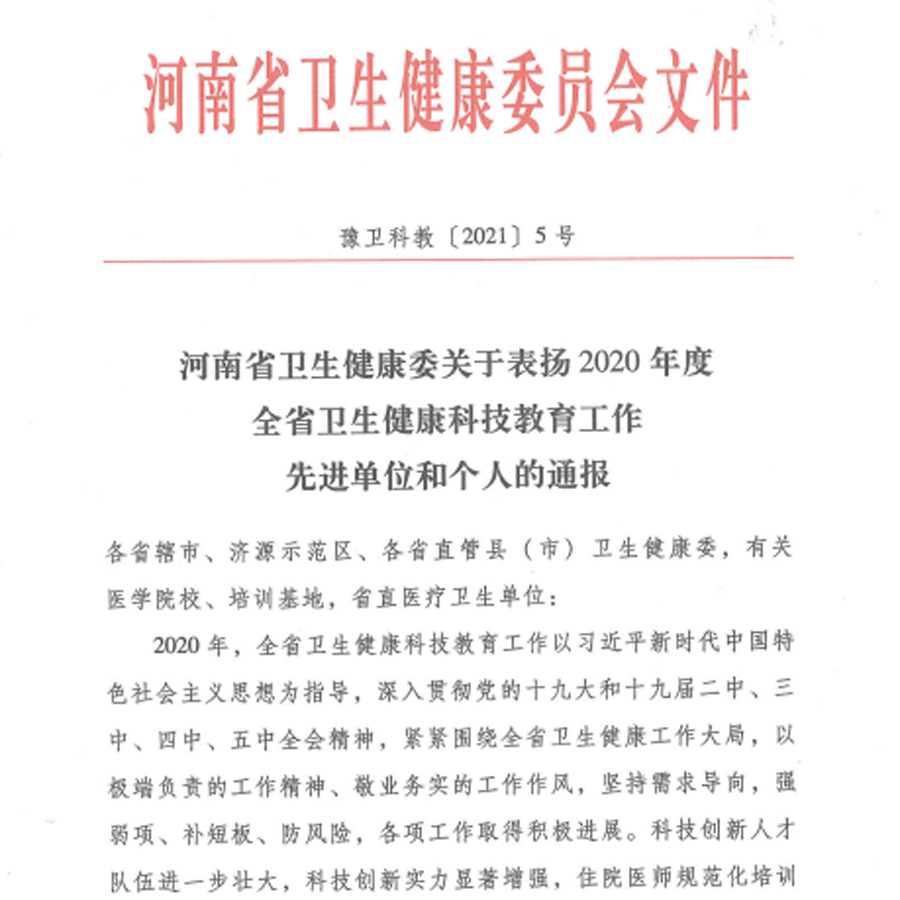 喜报