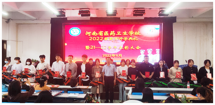 我校举行2022年秋季开学典礼暨2021-2022学年表彰大会 我校举行2022年秋季开学典礼暨2021-2022学年表彰大会