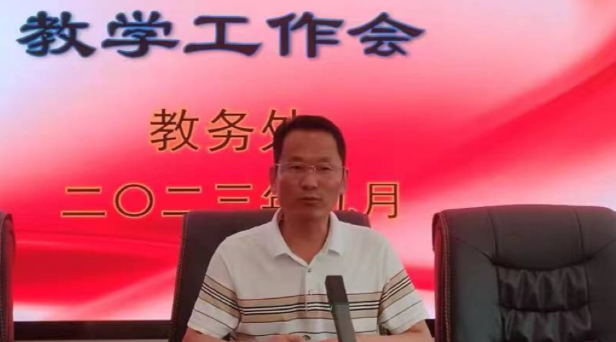 我校召开新学期教学工作会议 我校召开新学期教学工作会议