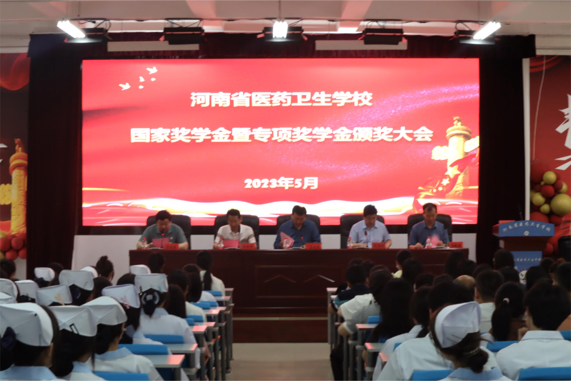 我校召开国家奖学金暨专项奖学金颁奖大会 我校召开国家奖学金暨专项奖学金颁奖大会
