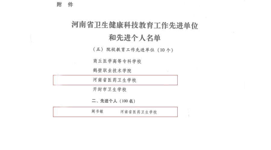 喜报