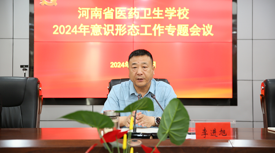 我校召开意识形态工作专题会议 我校召开意识形态工作专题会议
