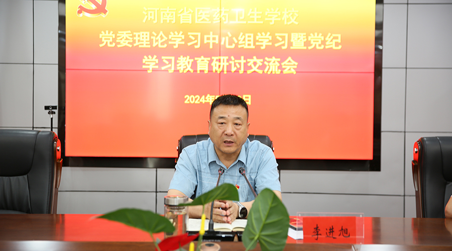 我校召开党委理论学习中心组学习暨党纪学习教育研讨交流会 我校召开党委理论学习中心组学习暨党纪学习教育研讨交流会