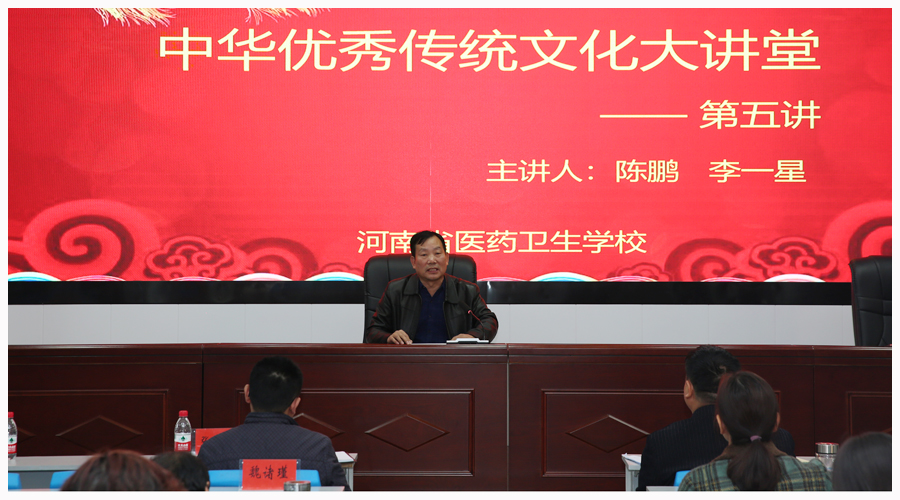 我校举办“中华优秀传统文化大讲堂”第五讲 我校举办“中华优秀传统文化大讲堂”第五讲