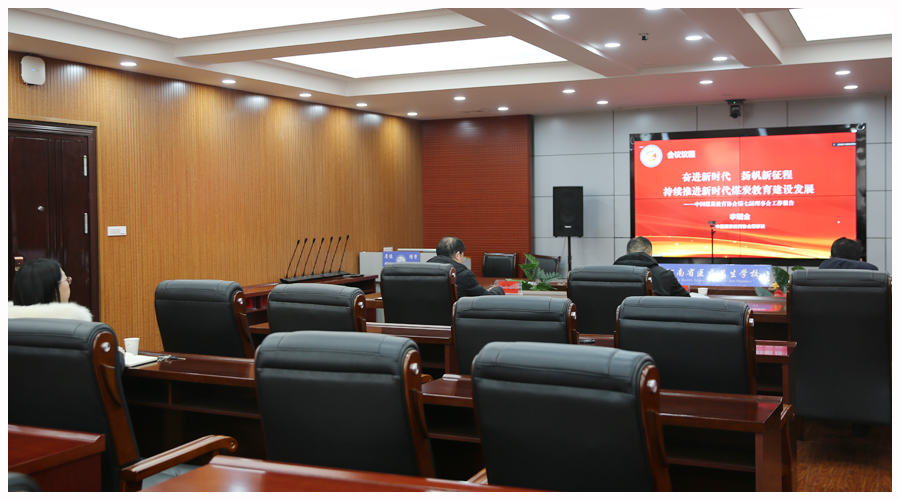 我校参加中国煤炭教育协会第八次会员代表大会 我校参加中国煤炭教育协会第八次会员代表大会