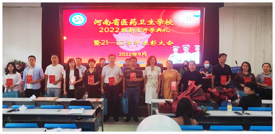 我校举行2022年秋季开学典礼暨2021-2022学年表彰大会 我校举行2022年秋季开学典礼暨2021-2022学年表彰大会