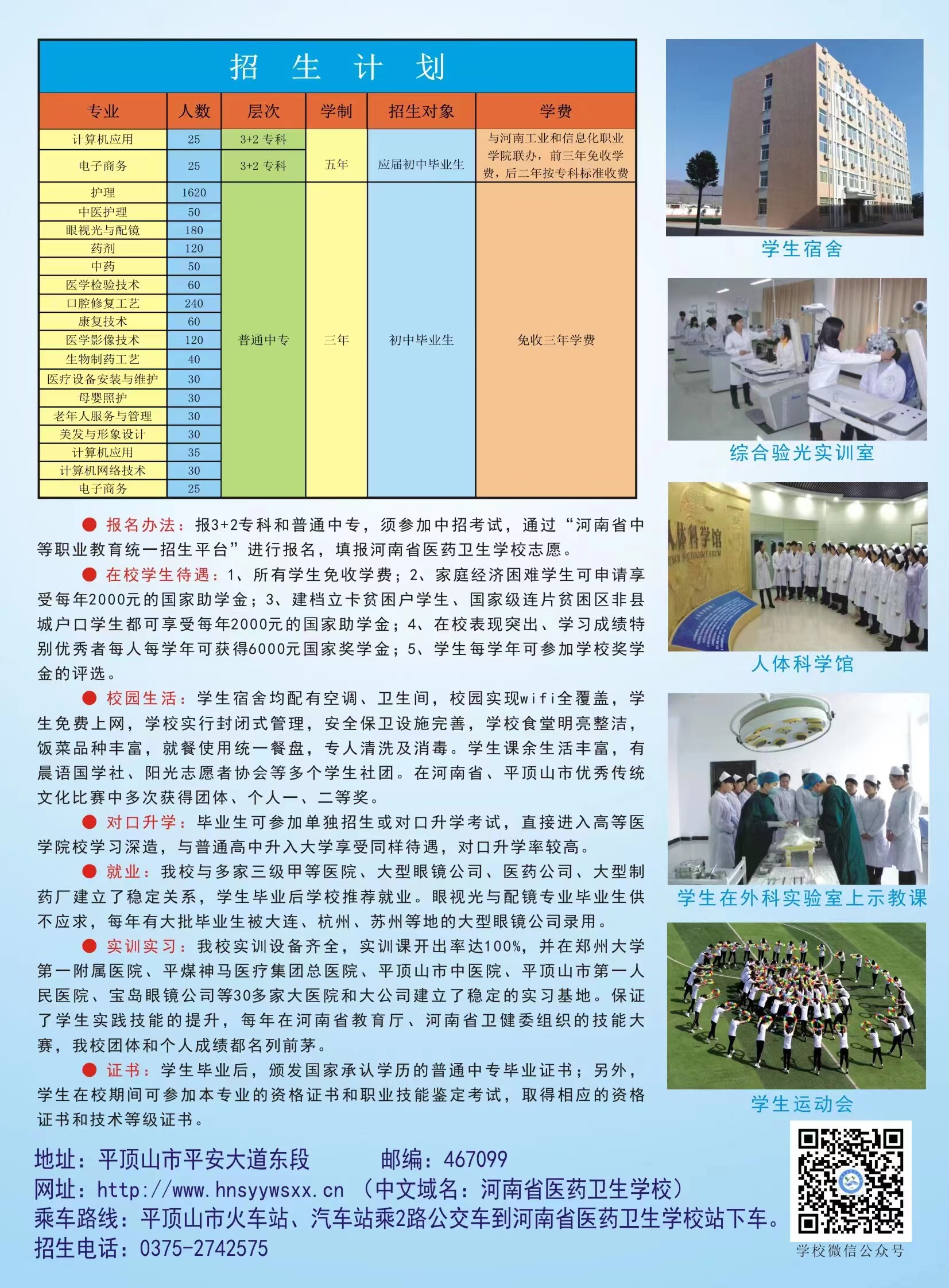 2023年招生简章