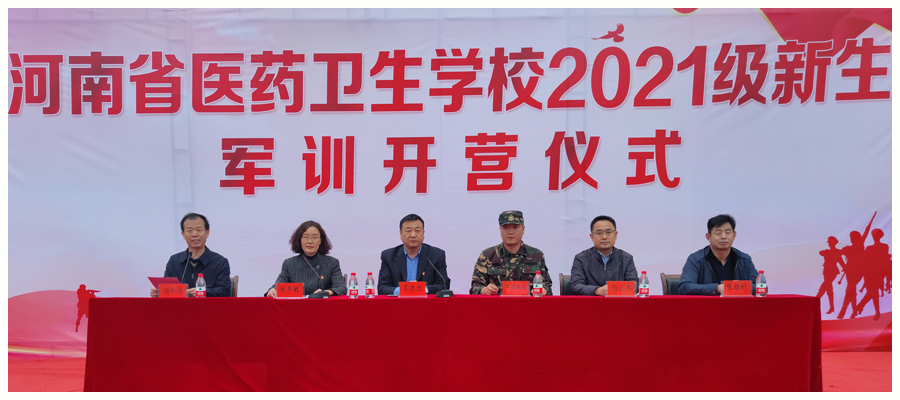 我校2021级新生军训活动正式开启 我校2021级新生军训活动正式开启