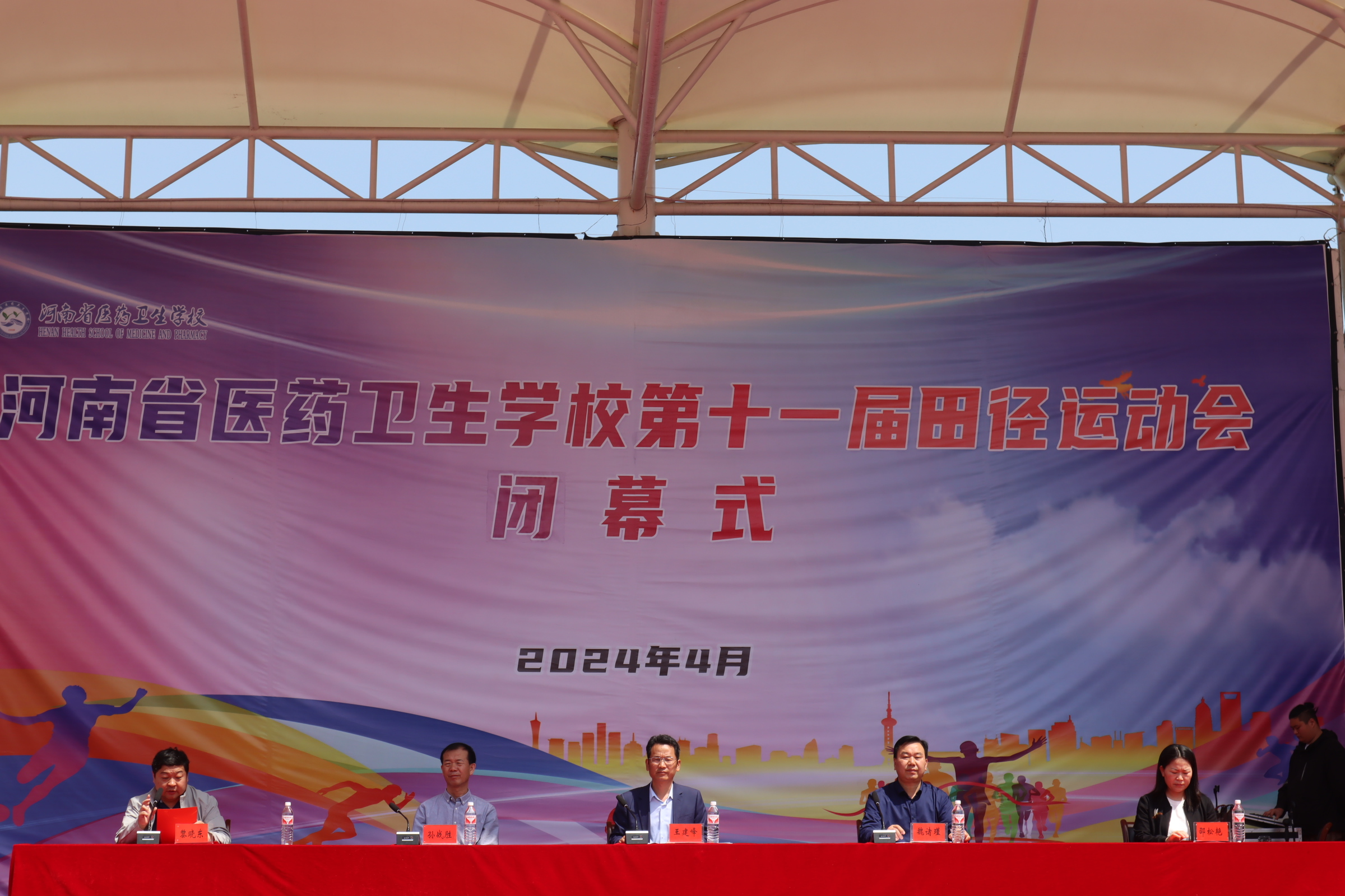 河南省医药卫生学校第十一届田径运动会圆满闭幕 河南省医药卫生学校第十一届田径运动会圆满闭幕