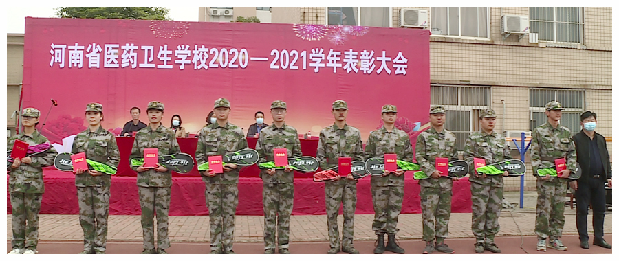 我校召开2020-2021学年表彰大会