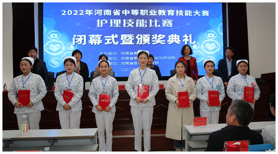2022年河南省中等职业教育技能大赛护理技能比赛在我校成功举办 2022年河南省中等职业教育技能大赛护理技能比赛在我校成功举办
