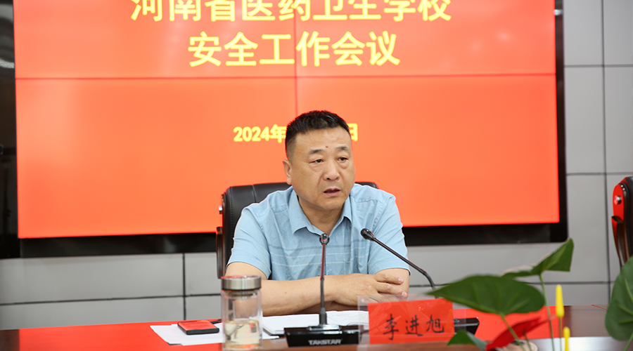 我校召开安全工作会议 我校召开安全工作会议