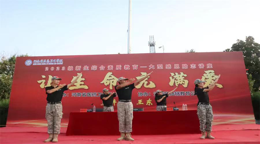 我校举办2023级新生综合素质教育大型感恩励志讲座 我校举办2023级新生综合素质教育大型感恩励志讲座