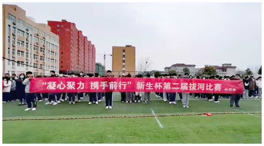 我校举办新生杯第二届拔河比赛 我校举办新生杯第二届拔河比赛