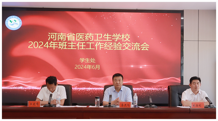 我校组织召开班主任工作经验交流会 我校组织召开班主任工作经验交流会