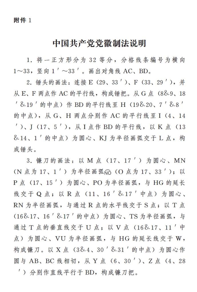 中国共产党党徽党旗条例 中国共产党党徽党旗条例