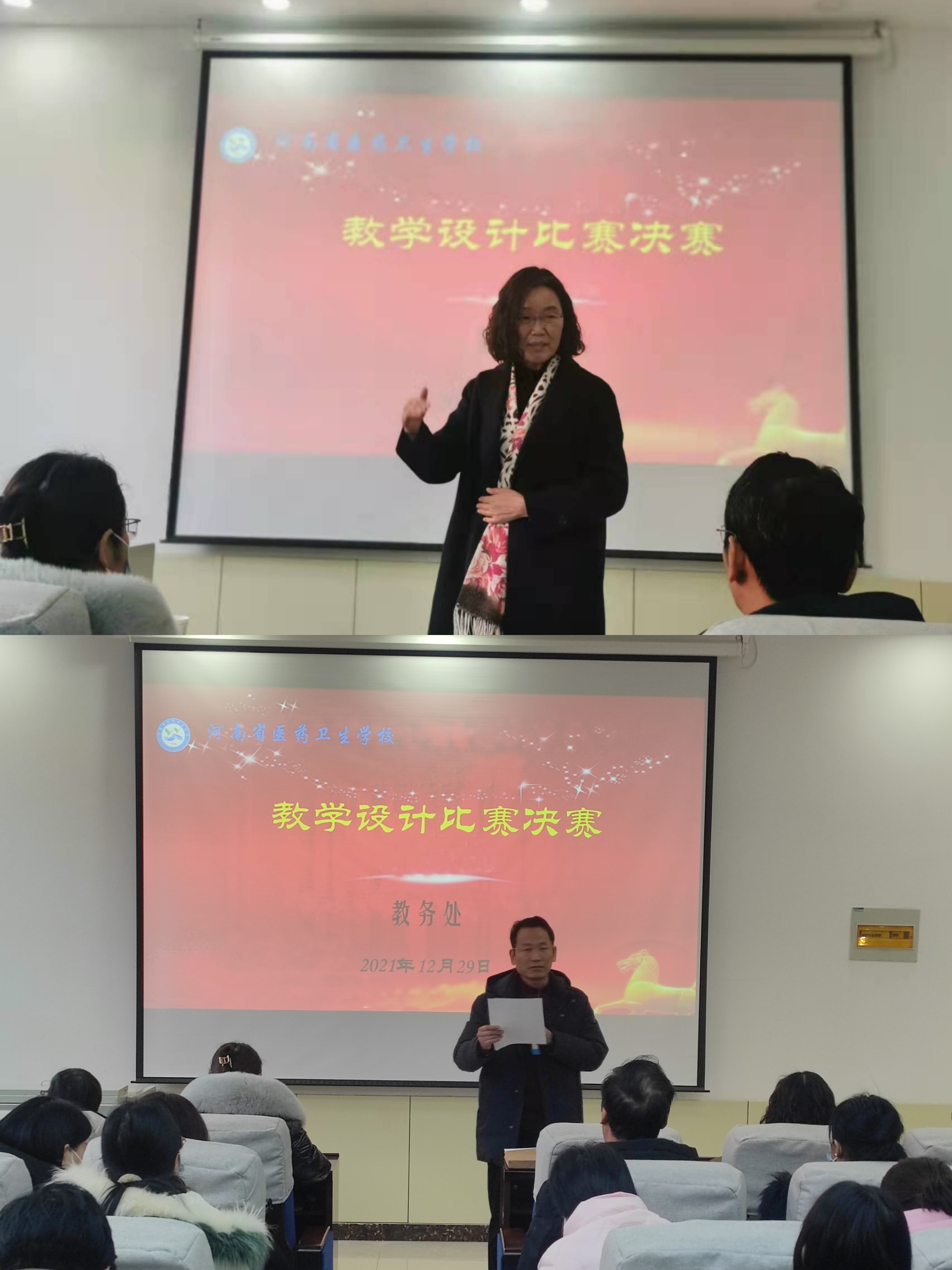 河南省医药卫生学校开展教师教学设计大赛 河南省医药卫生学校开展教师教学设计大赛