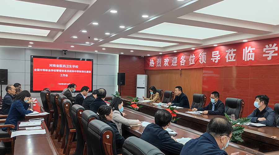 我校召开全国中等职业学校管理信息系统和中等职业学校标准化建设工作会 我校召开全国中等职业学校管理信息系统和中等职业学校标准化建设工作会