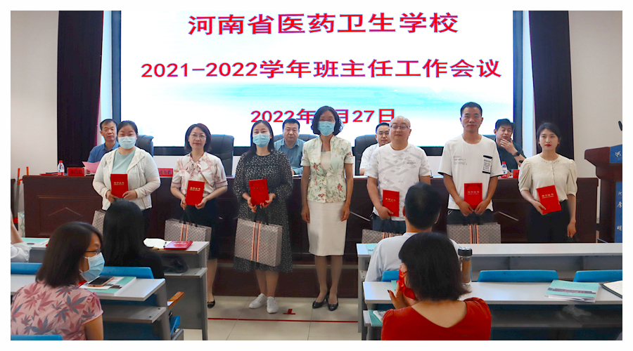 我校召开2021-2022学年班主任工作会议 我校召开2021-2022学年班主任工作会议
