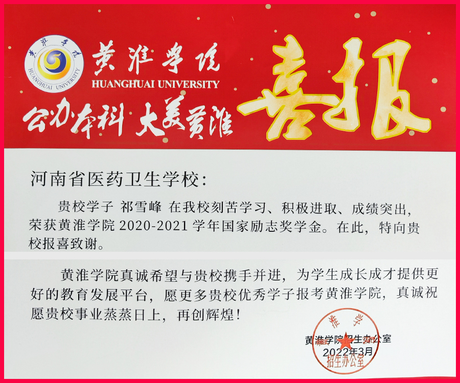 我校毕业生获得国家励志奖学金 我校毕业生获得国家励志奖学金